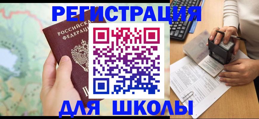 временная регистрация для всех в Ясном
