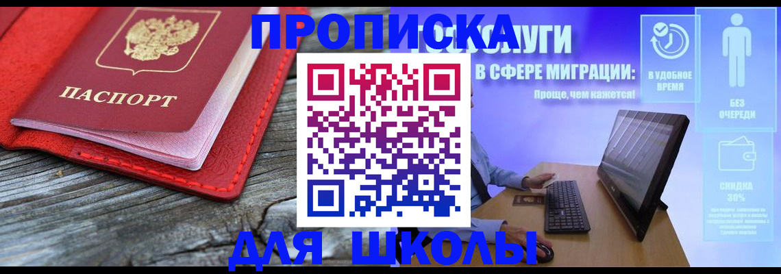 прописка законно в Ясном